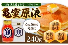 亀蜜原液240g 日田市 / 夜明の里カメミツ株式会社 　ハチミツ　蜂蜜　すっぽん[AREN001]