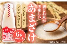 【伝統の蔵仕込み】　薫長の無加糖甘酒プレーン6本セット(500ml×6本)　日田市 / クンチョウ酒造株式会社 [ARCT003]