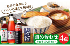 【生かぼす香る】マルマタしょう油 詰め合わせ4点セット(醤油2種、合わせみそ、甘ぽん酢生かぼす) 日田市 / マルマタしょう油合資会社 醤油 調味料 味噌 [ARAV005]