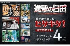 ヒタキタ！セット (3ポケットA4クリアファイル3種・ポストカード) 日田市 / 合同会社hyappyo [ARBV001]