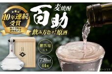 大分麦焼酎 百助原酒 44°桐箱入(720ml)　日田市 / 株式会社井上酒造　しょうちゅう 焼酎 酒 アルコール 麦焼酎 むぎしょうちゅう 原酒 げんしゅ [ARDB003]