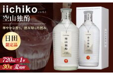 【本格麦焼酎】 いいちこ空山独酌(720ml×1本)　日田市 / 深見酒舗 酒 お酒 おさけ むぎ焼酎 720ml 麦焼酎 いいちこ 焼酎 [AREY004]
