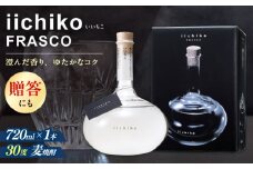 【麦焼酎の最高峰】 いいちこフラスコボトル(720ml×1本) 　日田市 / 深見酒舗 酒 お酒 おさけ むぎ焼酎 720ml 麦焼酎 いいちこ 焼酎 父の日 母の日 ギフト [AREY003]