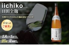 【本格麦焼酎】 いいちこ日田全麹(1.8L×1本)　日田市 /  深見酒舗 酒 お酒 おさけ むぎ焼酎 1.8L 麦焼酎 いいちこ 焼酎[AREY006]