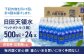 飲料水 水 みず 備蓄 防災 天然水 天然 ミネラルウォーター みねらるうぉーたー ミネラル シリカ