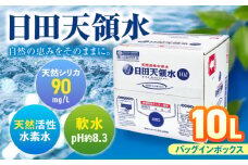 日田天領水 10L×1箱 日田市 / グリーングループ株式会社　飲料水 水 みず[AREG014]