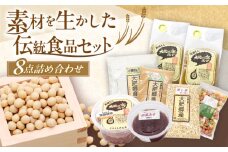 ももは工房詰め合わせ８点セット(味噌、きな粉、小麦粉)　日田市 / 企業組合ももは工房 味噌 きな粉 小麦粉 みそ [ARBZ001]