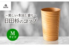 日田杉「木のコップ」Mサイズ 1個 Φ70×H110mm　日田市 / 株式会社高瀬文夫商店 [ARCR007]