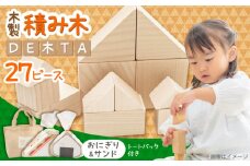 木製つみき DE木TA(おにぎり＆サンド)　日田市 / ウッドアート楽 積み木 おもちゃ 知育玩具 [ARDN034]