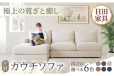 高級リゾートホテル公認 【ダークブルー／左シェーズロング】 カウチソファ　BLISS【片肘カウチソファ】　　日田市／ベストリビング株式会社 カウチソファー 3人掛け 片肘 [ARAX041]