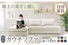 高級リゾートホテル公認 【ブラウン／左シェーズロング】 3人掛けカウチソファ BLISS【両肘カウチソファ】　日田市 / ベストリビング株式会社 カウチソファー 3人掛け 両肘 [ARAX046]