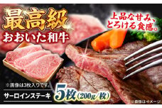 おおいた和牛 サーロインステーキ 計1kg(200g×5枚) 　日田市 / 株式会社まるひで　焼肉 牛肉 国産ステーキ [ARCG005]