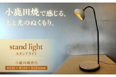 小鹿田焼唐臼スタンドライト・デスクライト_karausu　日田市 / エラノイワ デスクライト 小鹿田焼 ライト [ARDL010]