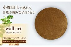 小鹿田土ウォールアート　日田市 / エラノイワ 小鹿田焼 ウォールアート インテリア [ARDL005]