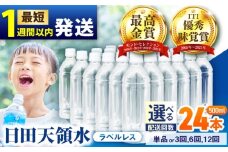 【最短1週間以内発送】日田天領水(ラベルレス) 500ｍl×24本　日田市 / グリーングループ株式会社　みず 水 ミネラルウォーター [AREG059]