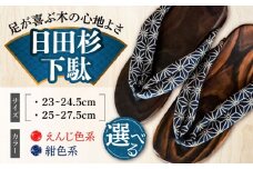 【選べるサイズ】日田下駄杉 えんじ色系(ビーチ) 25〜27.5cm　日田市 / 月隈木履工業所　日田杉 外履き サンダル [ARBJ010]