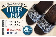 【選べるサイズ】日田下駄杉 えんじ色系(ムーン) 23〜24.5cm　日田市 / 月隈木履工業所　日田杉 外履き サンダル [ARBJ013]