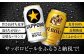 ビール飲み比べ サッポロ ヱビスビール 黒ラベル ビール 飲み比べ びーる