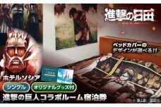 進撃の巨人コラボルーム1泊宿泊券(シングルルーム)　日田市 / ホテルソシア 旅行 体験チケット 宿泊チケット [ARFR001]