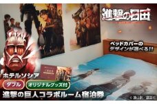 進撃の巨人コラボルーム1泊宿泊券(ダブルルーム)　日田市 / ホテルソシア 旅行 体験チケット 宿泊チケット [ARFR002]
