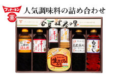 料理好きの人にピッタリ♪バラエティ豊かな調味料セット「春夏秋冬の里」