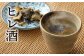 焼きヒレで簡単にヒレ酒も楽しめます
