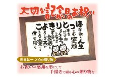 世界に一つだけの記念品「名前の詩の贈り物」木枠の額（中）
