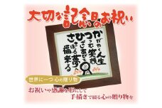 大切な人へ感動を届ける「名前の詩の贈り物」木枠の額（小）
