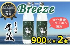 大分県産麦100%使用！本格麦焼酎「常蔵BREEZE」（900ml×2本）