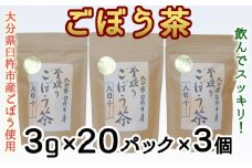 スッキリ爽快！天日干し釜炒り製法♪「ごぼう茶」（計180g）