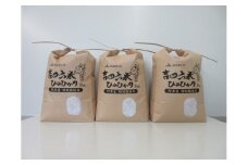 【令和6年産米・新米】特別栽培米「吉四六米（ヒノヒカリ）」（15kg）玄米