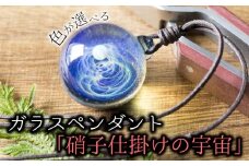 ガラスペンダント「硝子仕掛けの宇宙」職人技の光る手作りのガラス細工（背景色：スパークルブルー、オパール：レインボー）