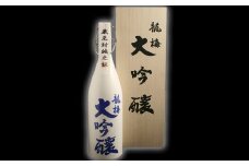 全国清酒鑑評会で金賞受賞多々有！龍梅 大吟醸（1.8L）