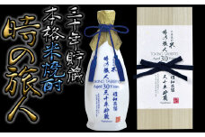 30年の時を刻んだ希少な米焼酎！時の旅人（720ml）