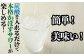 用意するのは炭酸水だけ！