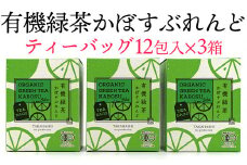 有機かぼすをふんだんに使ったブレンドティー「有機緑茶かぼすぶれんど」（ティーバッグ）3個セット