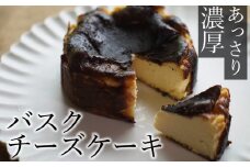 素材にこだわったバスクチーズケーキ（直径12cm）