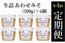 【定期便】生詰あわせ（計3kg）×4回（毎月配送）