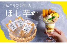 無添加の自然派おやつ♪紅はるかを使った干し芋（計300ｇ）