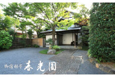 武家屋敷に泊まる　御宿料亭春光園ペア宿泊券（１泊2食付）≪天然とらふぐフルコース≫