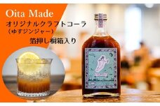 OitaMadeオリジナルクラフトコーラ（200ml）箔押し専用桐箱付き