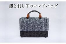 異素材の組み合わせが新しい籐と刺し子のハンドバッグ