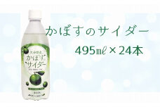 大分かぼすを使用した飲料「かぼすのサイダー」