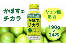 大分かぼすを使用した飲料「かぼすのチカラ」