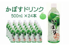 大分かぼすを使用した飲料「かぼすドリンク」