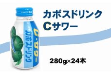 大分かぼすを使用した飲料「かぼすドリンクCサワー」