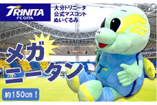 大分トリニータ公式マスコットぬいぐるみ　“メガ”ニータン（150㎝）