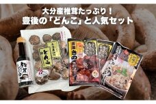 豊後きのこカレー＋豊後きのこめし＋椎茸海苔160g