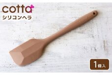 cotta シリコンヘラ シリコン ヘラ 耐熱 調理 製菓用 料理 お菓子作り 調理器具 キッチン用品 シリコン製 シリコーン コッタ 大分県産 九州産 津久見市 国産