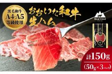 おおいた和牛 もも生ハム 50g×4P 牛肉 黒毛和牛 ブランド牛 黒毛和牛 モモ肉 もも肉 ミートクレスト 大分県産 九州産 津久見市 国産